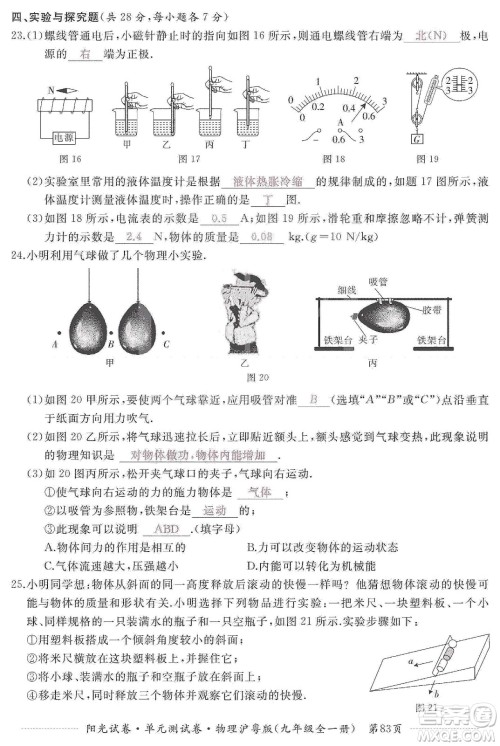 江西高校出版社2019阳光试卷单元测试卷九年级物理全一册沪粤版答案
