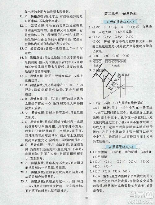 陕西人民教育出版社2019年小学教材全练五年级科学上册江苏版答案 陕西人民教育出版社2019年小学教材全练五年级科学上册江苏版答案