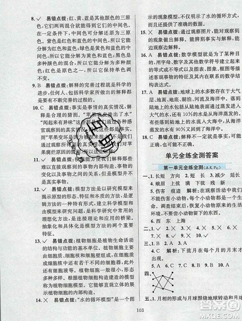 陕西人民教育出版社2019年小学教材全练五年级科学上册江苏版答案