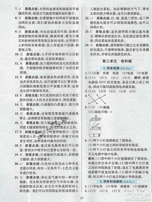 陕西人民教育出版社2019年小学教材全练五年级科学上册江苏版答案 陕西人民教育出版社2019年小学教材全练五年级科学上册江苏版答案