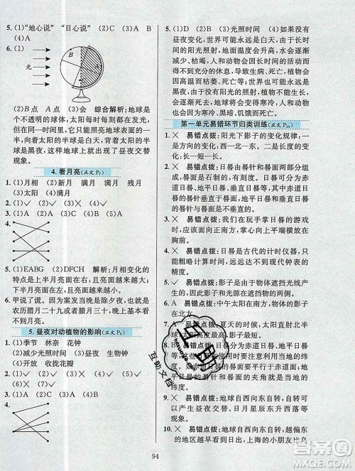陕西人民教育出版社2019年小学教材全练五年级科学上册江苏版答案 陕西人民教育出版社2019年小学教材全练五年级科学上册江苏版答案
