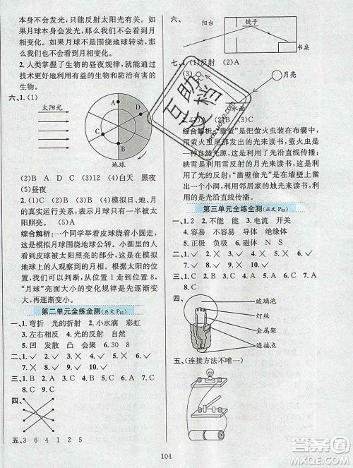 陕西人民教育出版社2019年小学教材全练五年级科学上册江苏版答案 陕西人民教育出版社2019年小学教材全练五年级科学上册江苏版答案