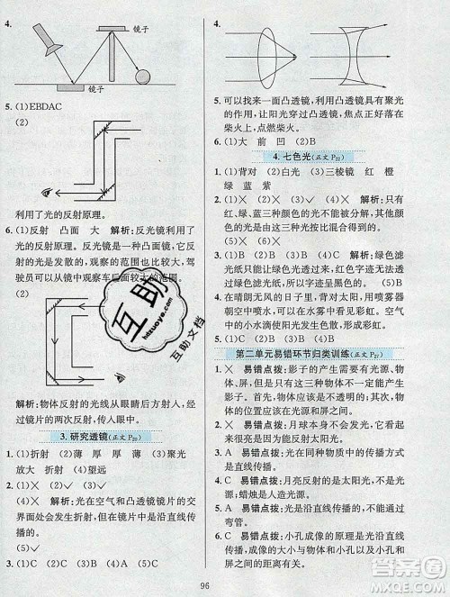 陕西人民教育出版社2019年小学教材全练五年级科学上册江苏版答案 陕西人民教育出版社2019年小学教材全练五年级科学上册江苏版答案