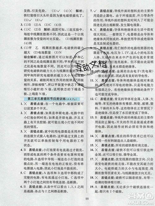 陕西人民教育出版社2019年小学教材全练五年级科学上册江苏版答案 陕西人民教育出版社2019年小学教材全练五年级科学上册江苏版答案