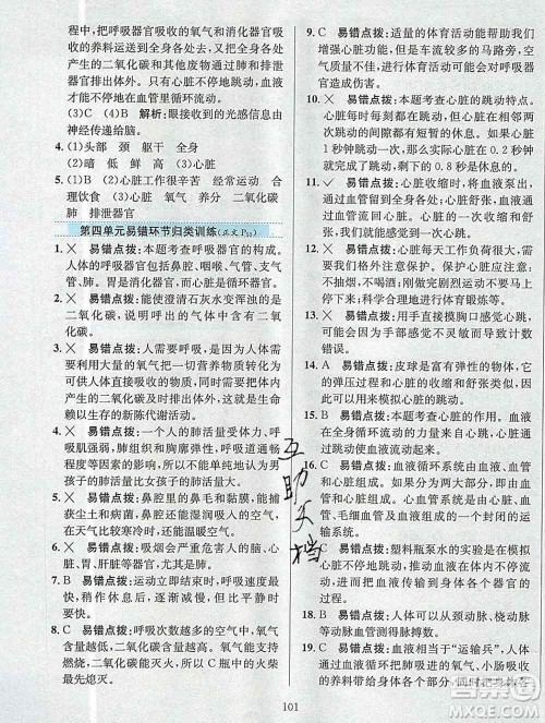 陕西人民教育出版社2019年小学教材全练五年级科学上册江苏版答案 陕西人民教育出版社2019年小学教材全练五年级科学上册江苏版答案