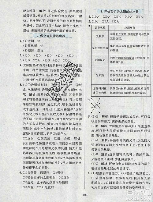 陕西人民教育出版社2019年小学教材全练五年级科学上册教科版答案