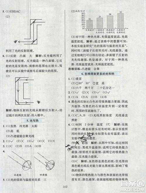 陕西人民教育出版社2019年小学教材全练五年级科学上册教科版答案
