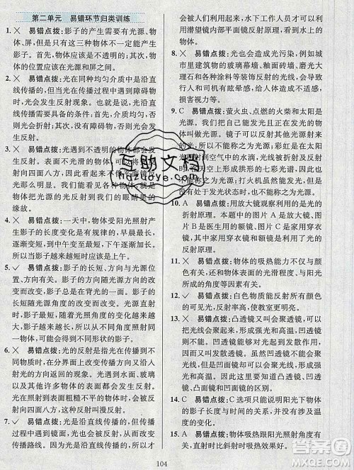 陕西人民教育出版社2019年小学教材全练五年级科学上册教科版答案