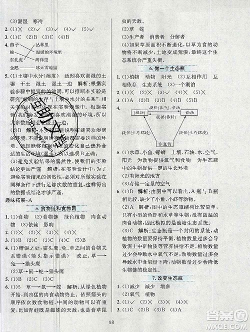 陕西人民教育出版社2019年小学教材全练五年级科学上册教科版答案
