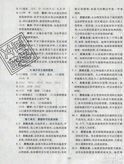 陕西人民教育出版社2019年小学教材全练五年级科学上册教科版答案