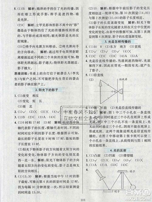 陕西人民教育出版社2019年小学教材全练五年级科学上册教科版答案