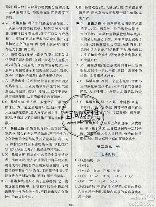 陕西人民教育出版社2019年小学教材全练五年级科学上册教科版答案