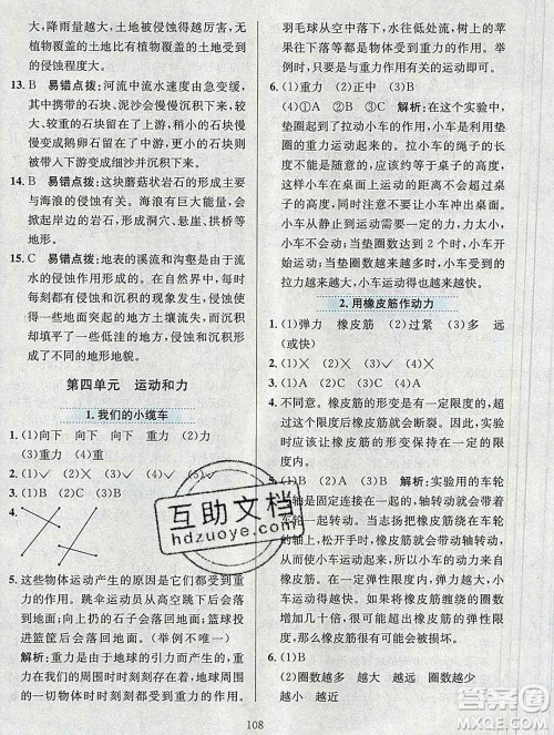 陕西人民教育出版社2019年小学教材全练五年级科学上册教科版答案