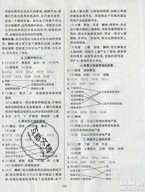 陕西人民教育出版社2019年小学教材全练五年级科学上册教科版答案