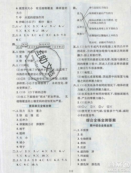 陕西人民教育出版社2019年小学教材全练五年级科学上册教科版答案