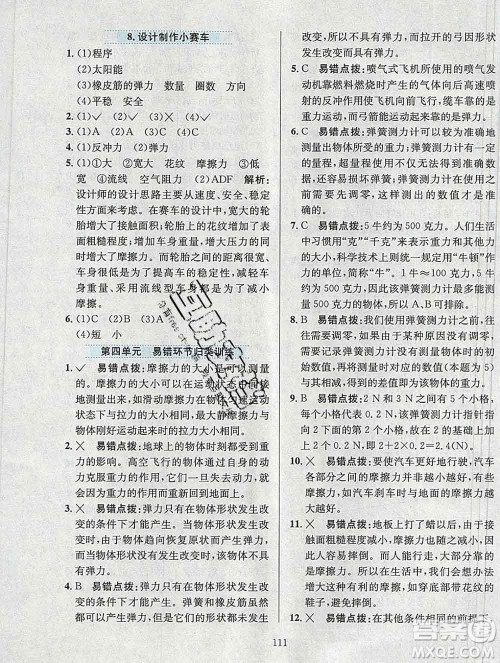 陕西人民教育出版社2019年小学教材全练五年级科学上册教科版答案