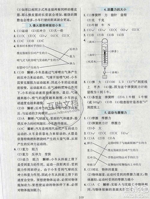陕西人民教育出版社2019年小学教材全练五年级科学上册教科版答案