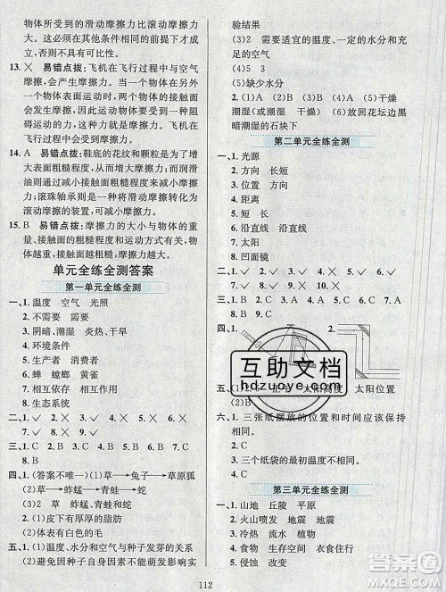 陕西人民教育出版社2019年小学教材全练五年级科学上册教科版答案