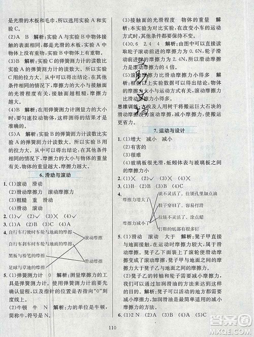 陕西人民教育出版社2019年小学教材全练五年级科学上册教科版答案