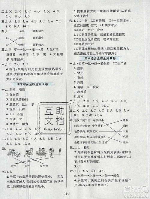 陕西人民教育出版社2019年小学教材全练五年级科学上册教科版答案
