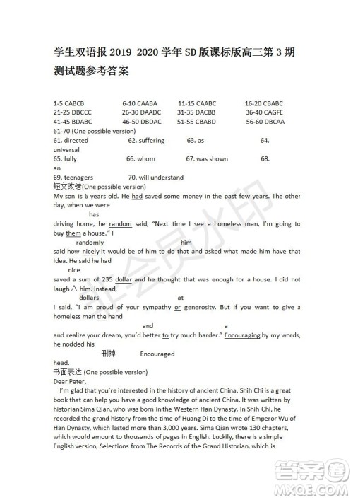学生双语报2019-2020学年SD版课标版高三第3期测试题参考答案 学生双语报2019-2020学年SD版课标版高三第3期测试题参考答案
