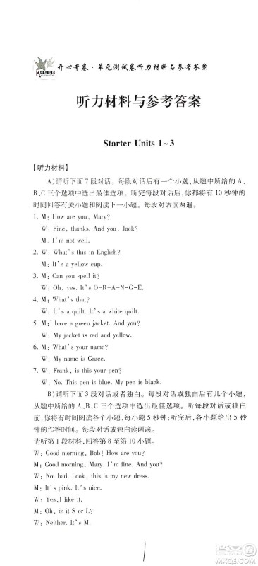 江西高校出版社2019开心考卷单元测试卷七年级英语上册人教版答案