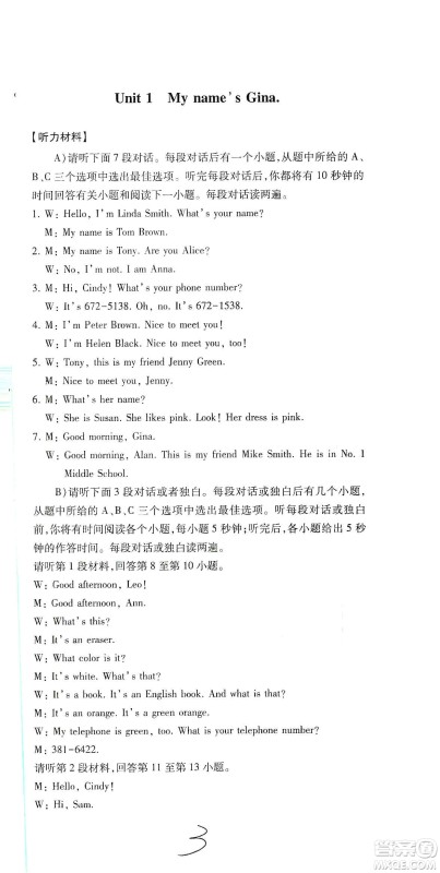 江西高校出版社2019开心考卷单元测试卷七年级英语上册人教版答案