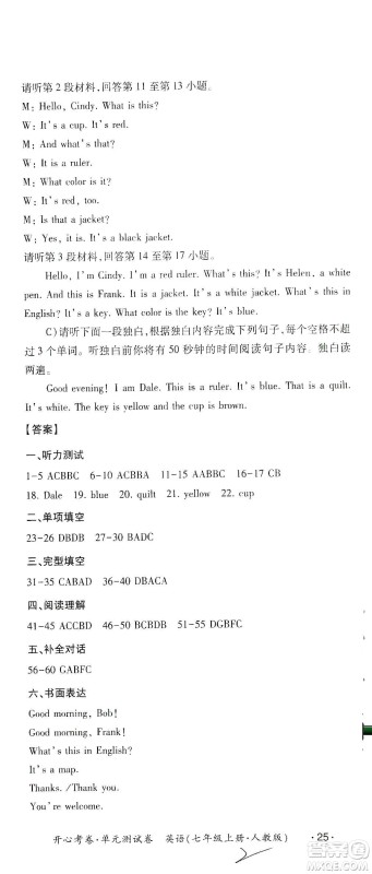 江西高校出版社2019开心考卷单元测试卷七年级英语上册人教版答案