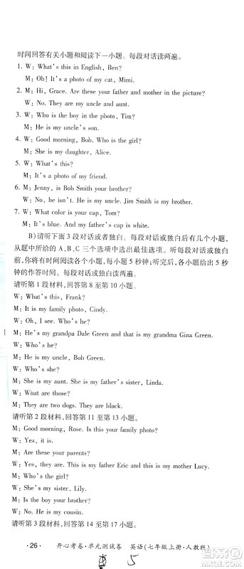 江西高校出版社2019开心考卷单元测试卷七年级英语上册人教版答案