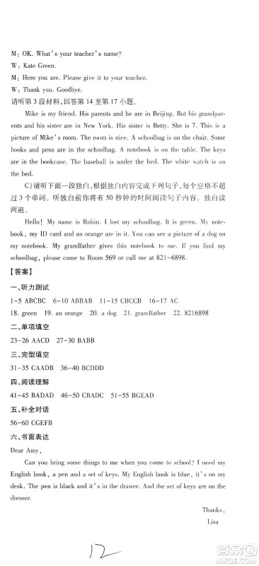 江西高校出版社2019开心考卷单元测试卷七年级英语上册人教版答案