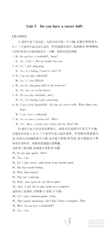 江西高校出版社2019开心考卷单元测试卷七年级英语上册人教版答案