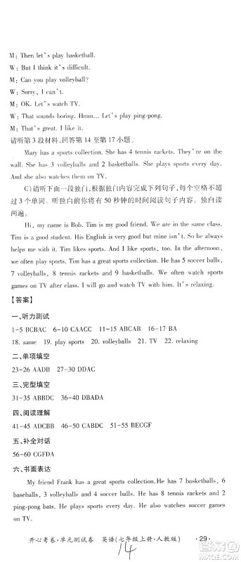 江西高校出版社2019开心考卷单元测试卷七年级英语上册人教版答案