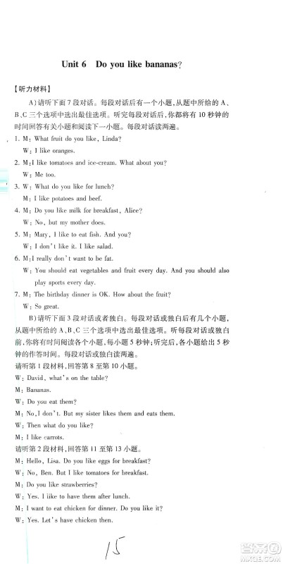 江西高校出版社2019开心考卷单元测试卷七年级英语上册人教版答案