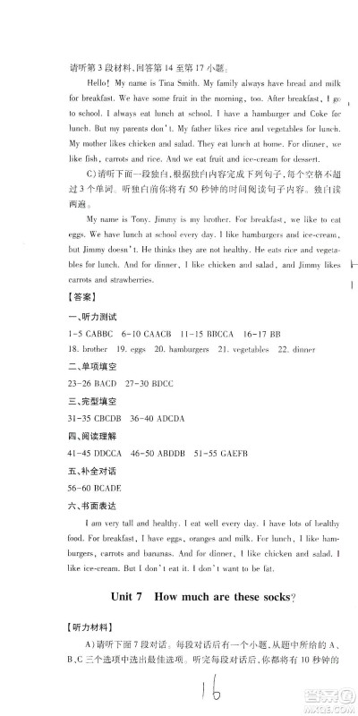 江西高校出版社2019开心考卷单元测试卷七年级英语上册人教版答案