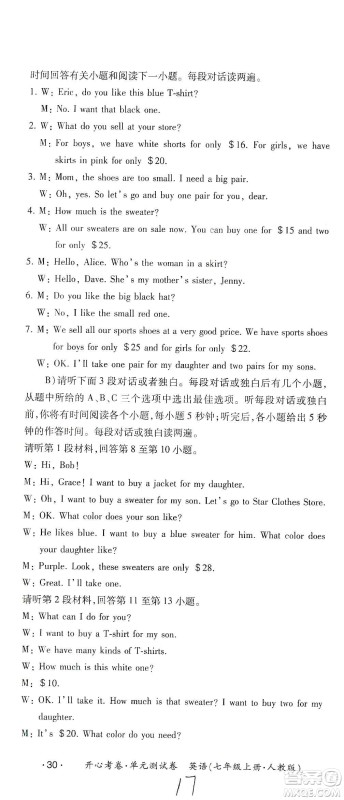 江西高校出版社2019开心考卷单元测试卷七年级英语上册人教版答案