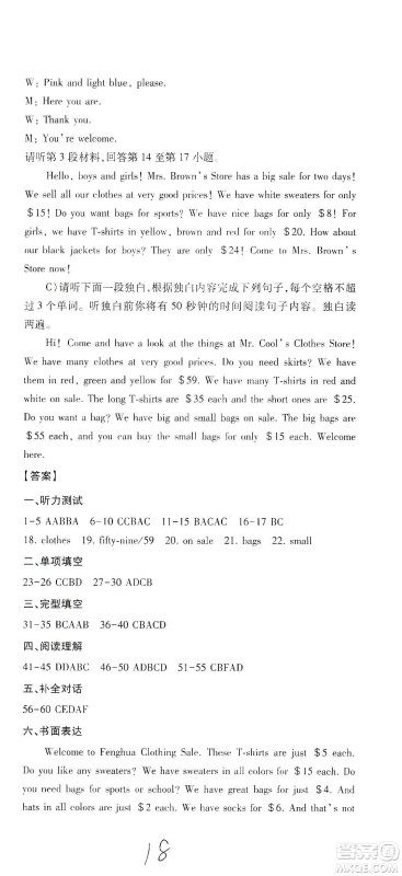 江西高校出版社2019开心考卷单元测试卷七年级英语上册人教版答案