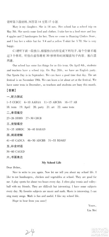 江西高校出版社2019开心考卷单元测试卷七年级英语上册人教版答案