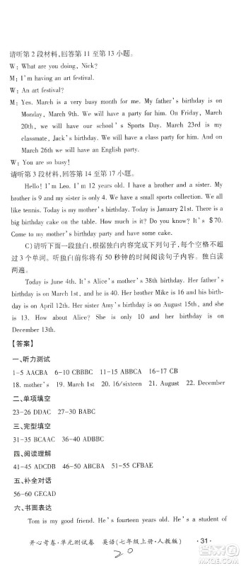 江西高校出版社2019开心考卷单元测试卷七年级英语上册人教版答案