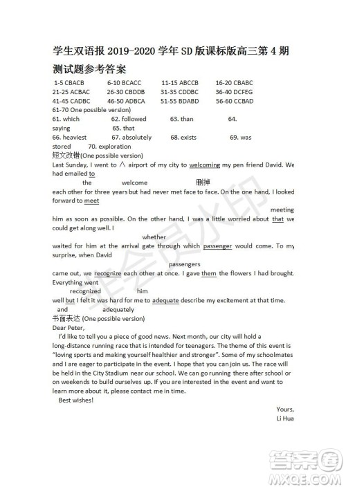 学生双语报2019-2020学年SD版课标版高三第4期测试题参考答案 学生双语报2019-2020学年SD版课标版高三第4期测试题参考答案