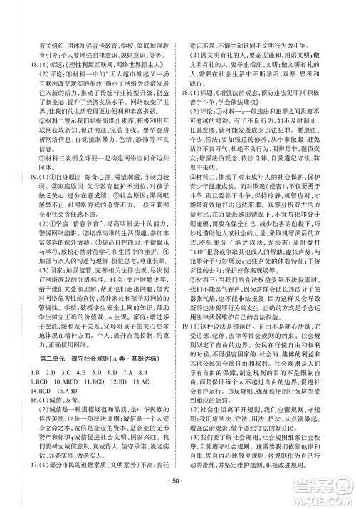 江西高校出版社2019开心考卷单元测试卷八年级道德与法治上册人教版答案 江西高校出版社2019开心考卷单元测试卷八年级道德与法治上册人教版答案