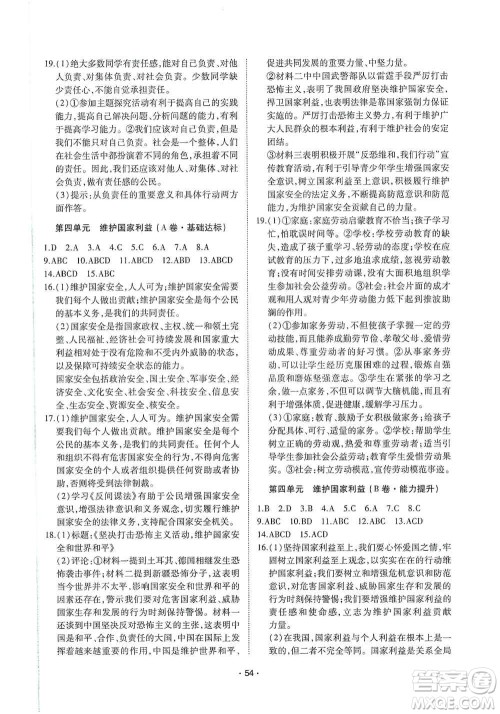 江西高校出版社2019开心考卷单元测试卷八年级道德与法治上册人教版答案 江西高校出版社2019开心考卷单元测试卷八年级道德与法治上册人教版答案