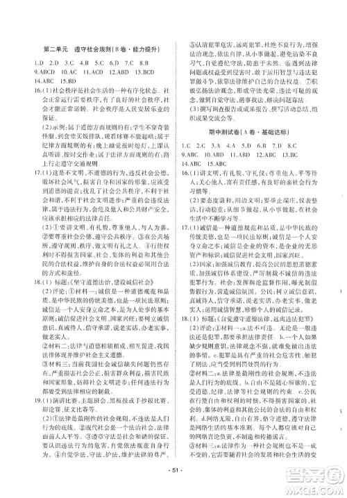 江西高校出版社2019开心考卷单元测试卷八年级道德与法治上册人教版答案