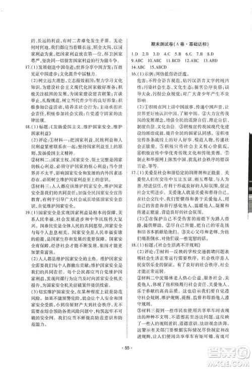 江西高校出版社2019开心考卷单元测试卷八年级道德与法治上册人教版答案 江西高校出版社2019开心考卷单元测试卷八年级道德与法治上册人教版答案