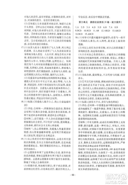 江西高校出版社2019开心考卷单元测试卷八年级道德与法治上册人教版答案 江西高校出版社2019开心考卷单元测试卷八年级道德与法治上册人教版答案