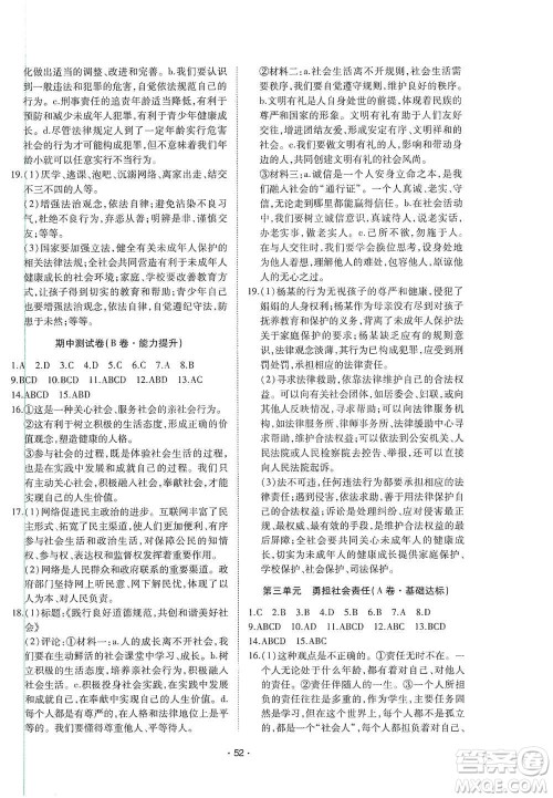 江西高校出版社2019开心考卷单元测试卷八年级道德与法治上册人教版答案 江西高校出版社2019开心考卷单元测试卷八年级道德与法治上册人教版答案