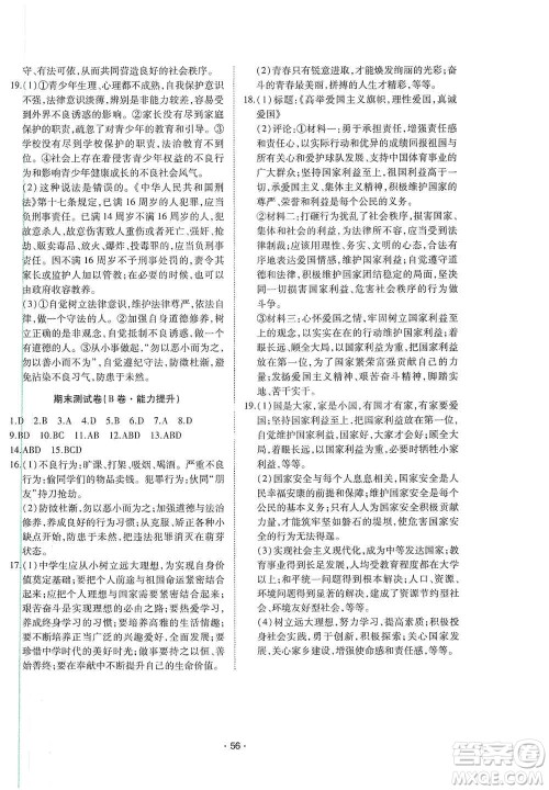 江西高校出版社2019开心考卷单元测试卷八年级道德与法治上册人教版答案 江西高校出版社2019开心考卷单元测试卷八年级道德与法治上册人教版答案