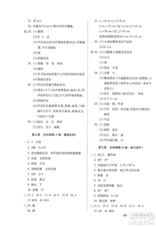 江西高校出版社2019开心考卷单元测试卷八年级物理上册沪粤版答案 江西高校出版社2019开心考卷单元测试卷八年级物理上册沪粤版答案