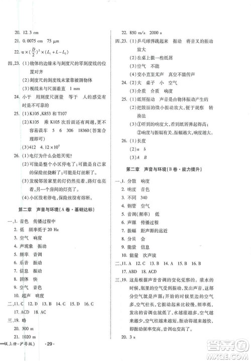 江西高校出版社2019开心考卷单元测试卷八年级物理上册沪粤版答案 江西高校出版社2019开心考卷单元测试卷八年级物理上册沪粤版答案