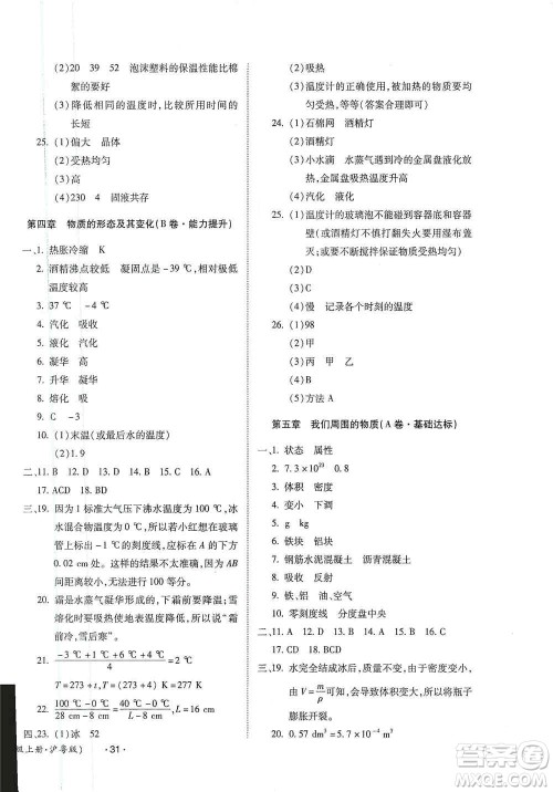 江西高校出版社2019开心考卷单元测试卷八年级物理上册沪粤版答案 江西高校出版社2019开心考卷单元测试卷八年级物理上册沪粤版答案