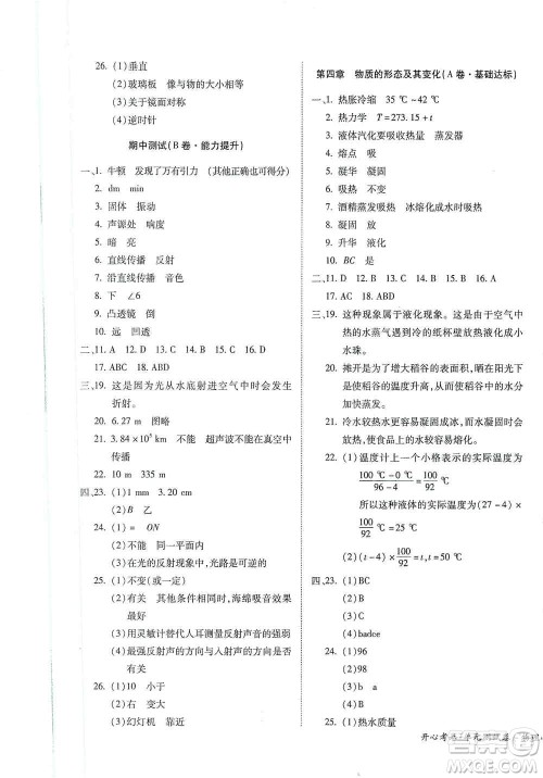 江西高校出版社2019开心考卷单元测试卷八年级物理上册沪粤版答案 江西高校出版社2019开心考卷单元测试卷八年级物理上册沪粤版答案